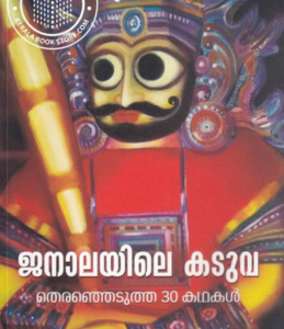 kaduva